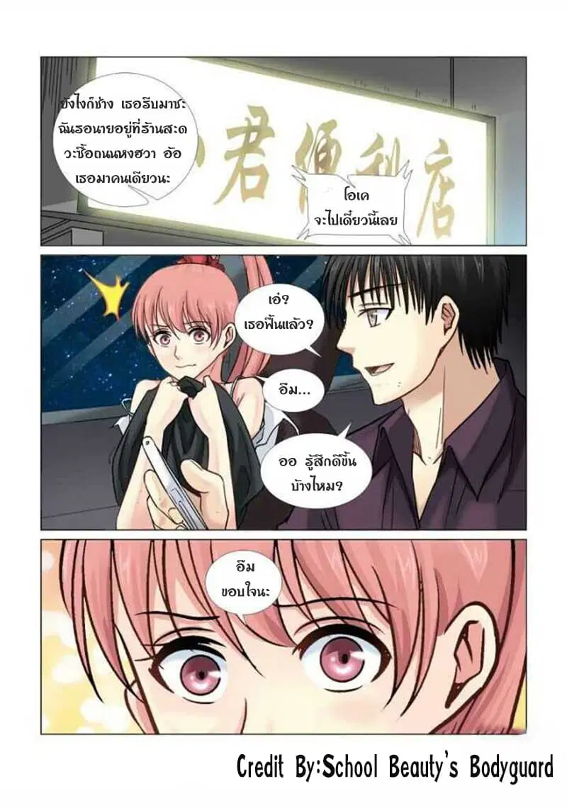 School Beauty's Bodyguard ตอนที่ 66 หน้า 2