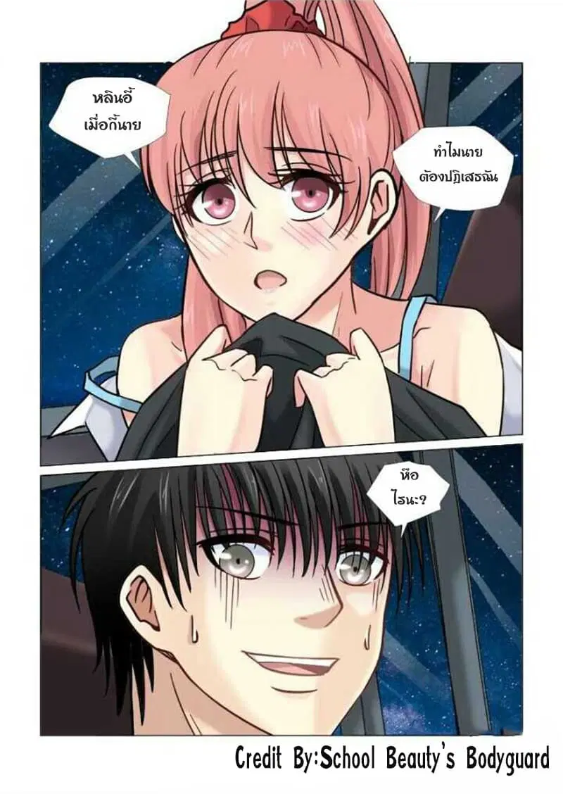 School Beauty's Bodyguard ตอนที่ 66 หน้า 3