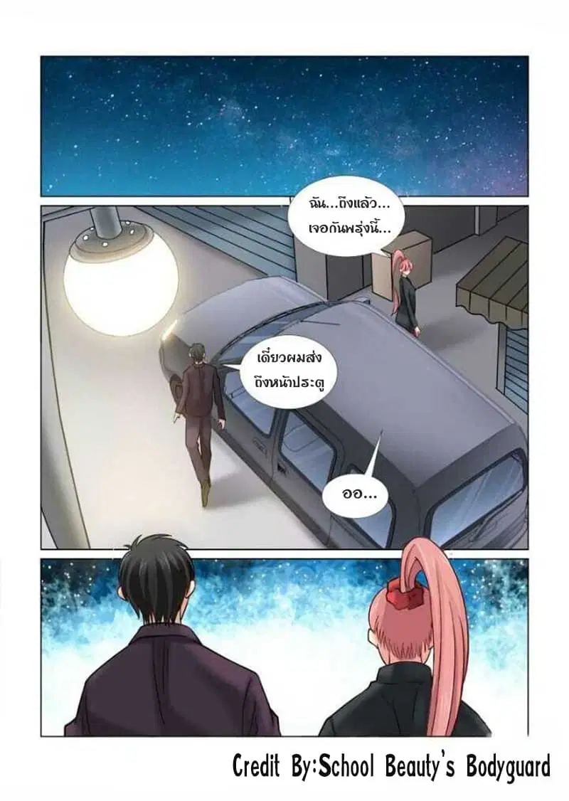 School Beauty's Bodyguard ตอนที่ 67 หน้า 1