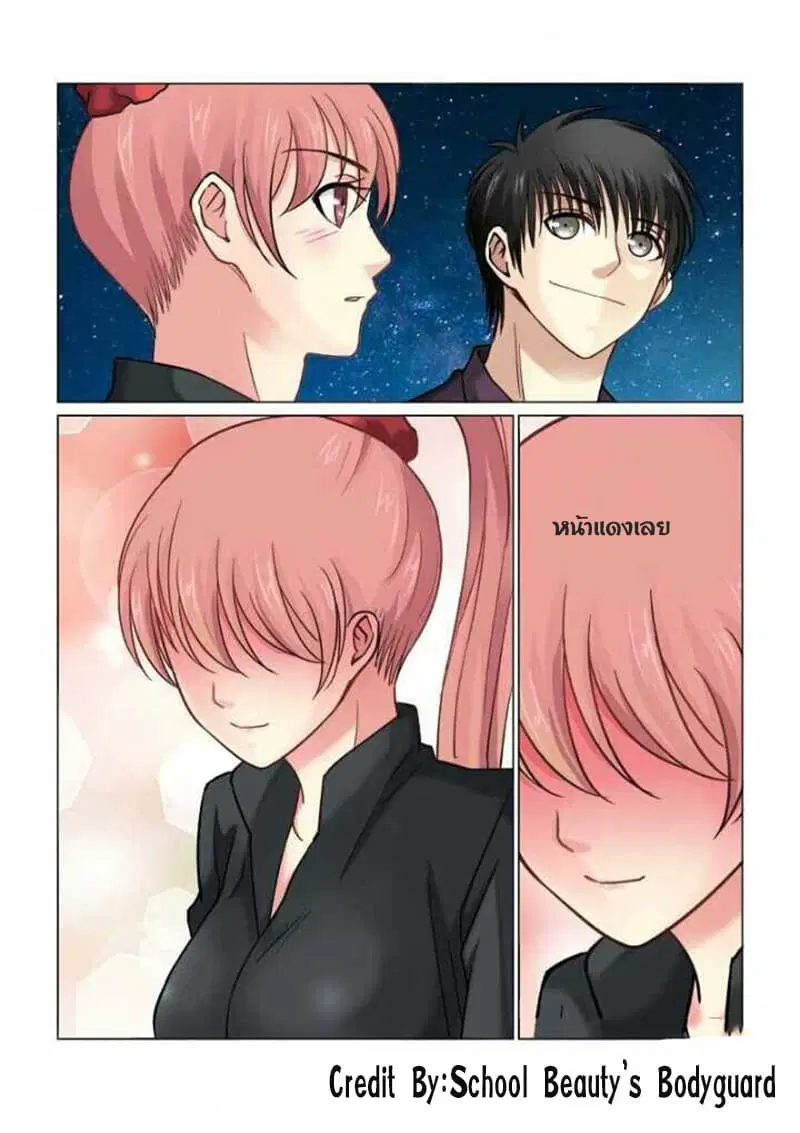School Beauty's Bodyguard ตอนที่ 67 หน้า 3