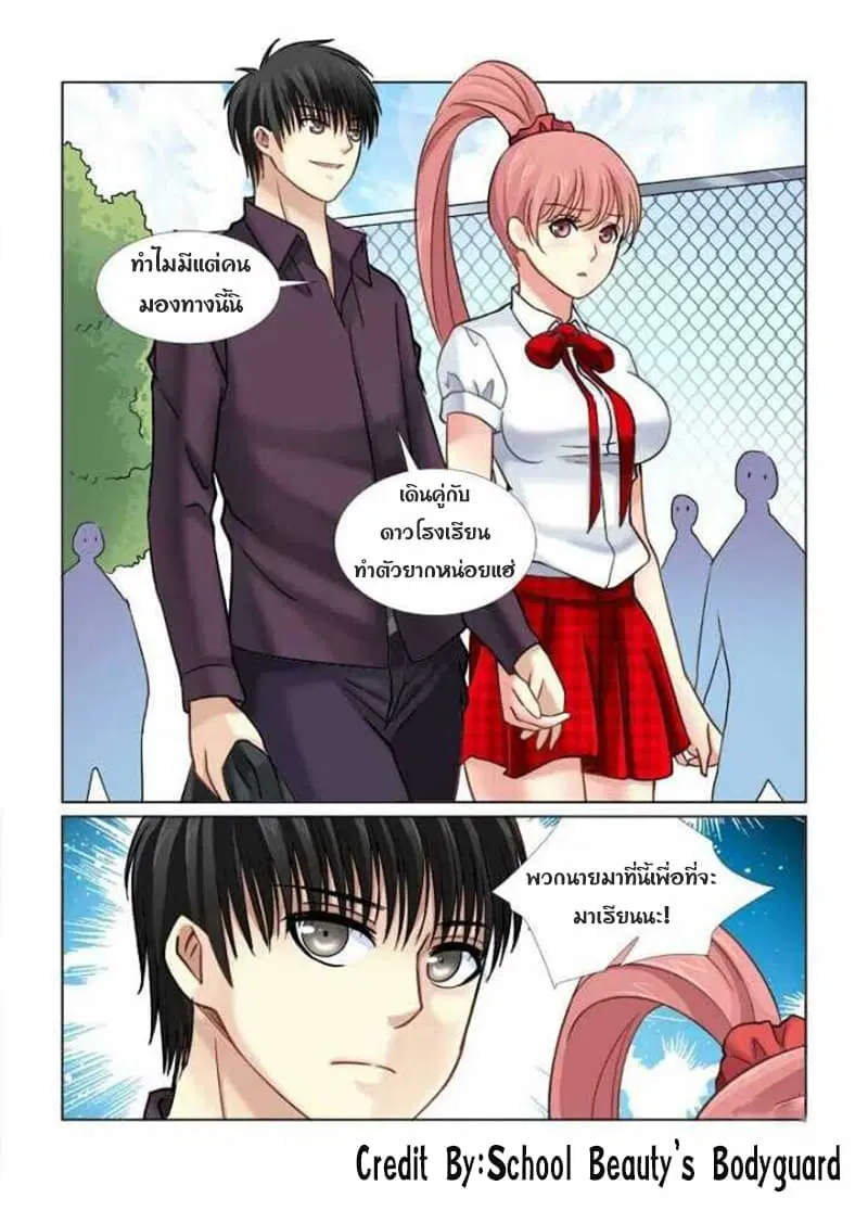 School Beauty's Bodyguard ตอนที่ 68 หน้า 1