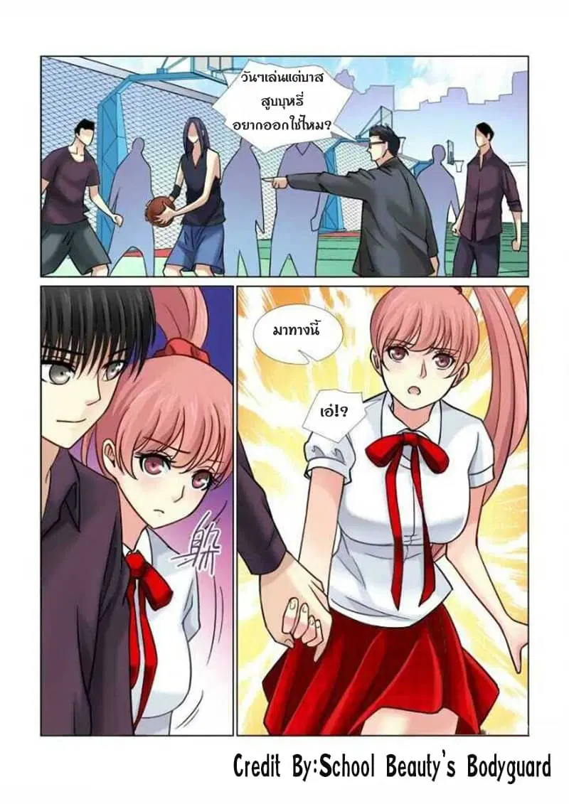 School Beauty's Bodyguard ตอนที่ 68 หน้า 2