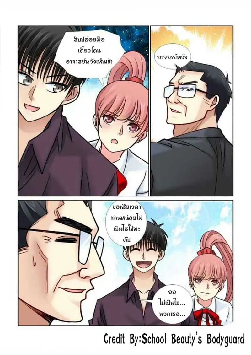 School Beauty's Bodyguard ตอนที่ 68 หน้า 3