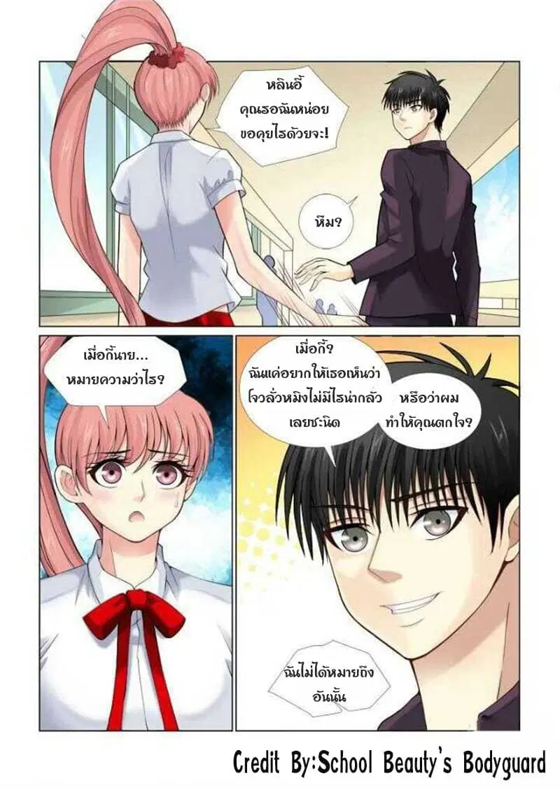 School Beauty's Bodyguard ตอนที่ 69 หน้า 1