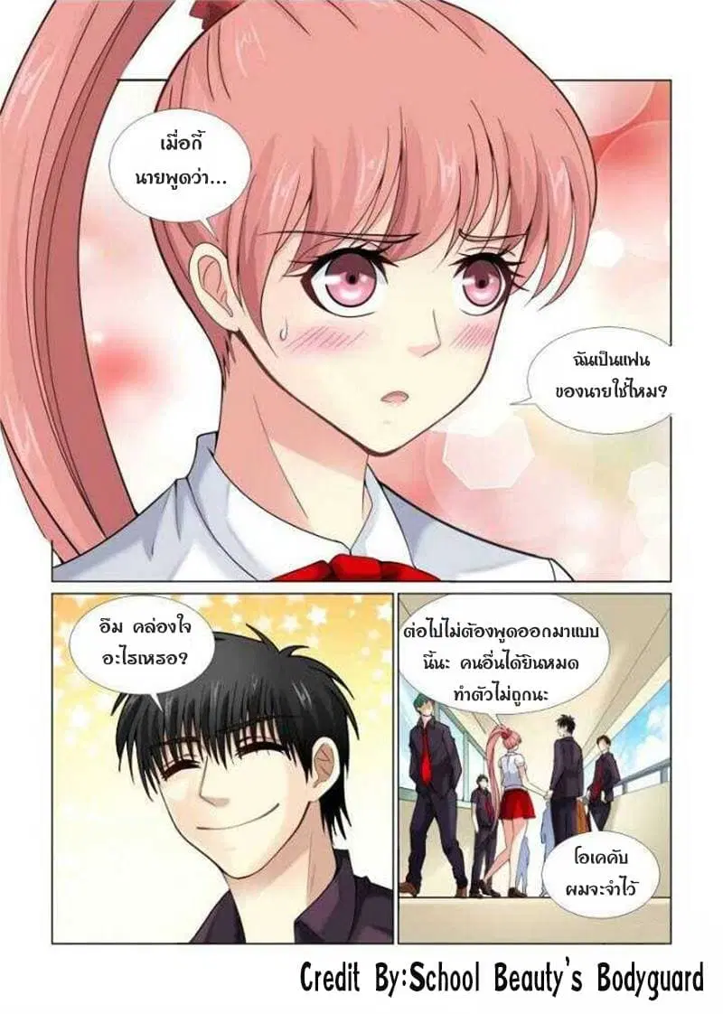 School Beauty's Bodyguard ตอนที่ 69 หน้า 2