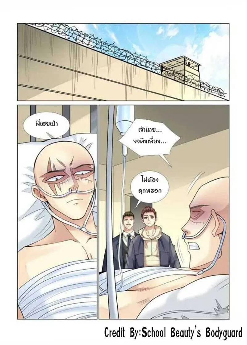 School Beauty's Bodyguard ตอนที่ 69 หน้า 3
