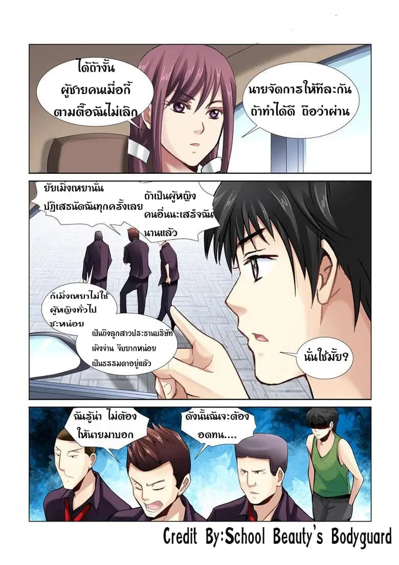 School Beauty's Bodyguard ตอนที่ 7 หน้า 1