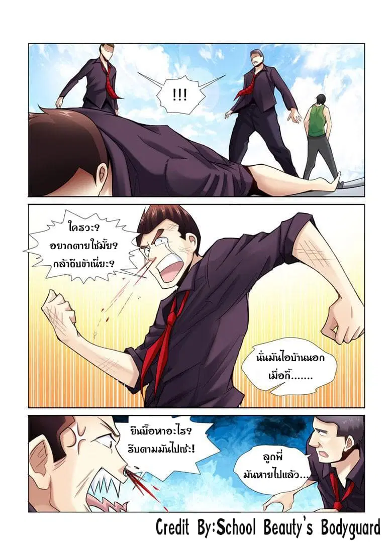 School Beauty's Bodyguard ตอนที่ 7 หน้า 3