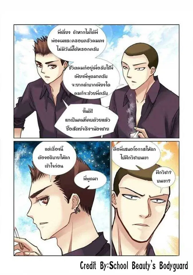 School Beauty's Bodyguard ตอนที่ 70 หน้า 1