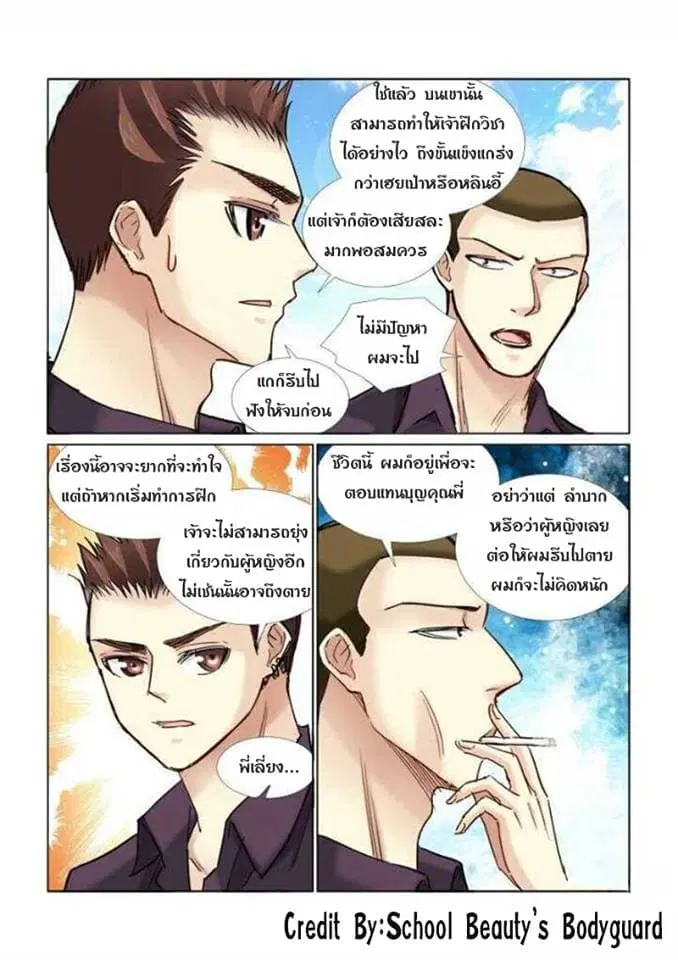 School Beauty's Bodyguard ตอนที่ 70 หน้า 2