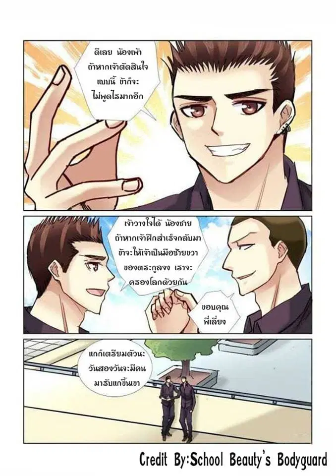 School Beauty's Bodyguard ตอนที่ 70 หน้า 3