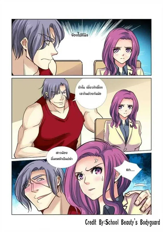School Beauty's Bodyguard ตอนที่ 71 หน้า 1