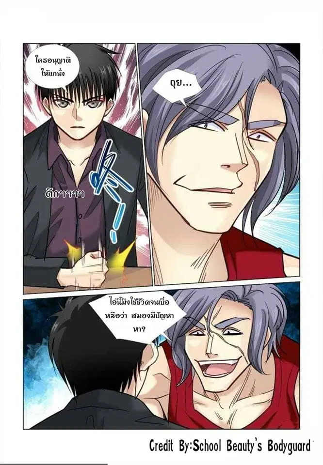 School Beauty's Bodyguard ตอนที่ 71 หน้า 2
