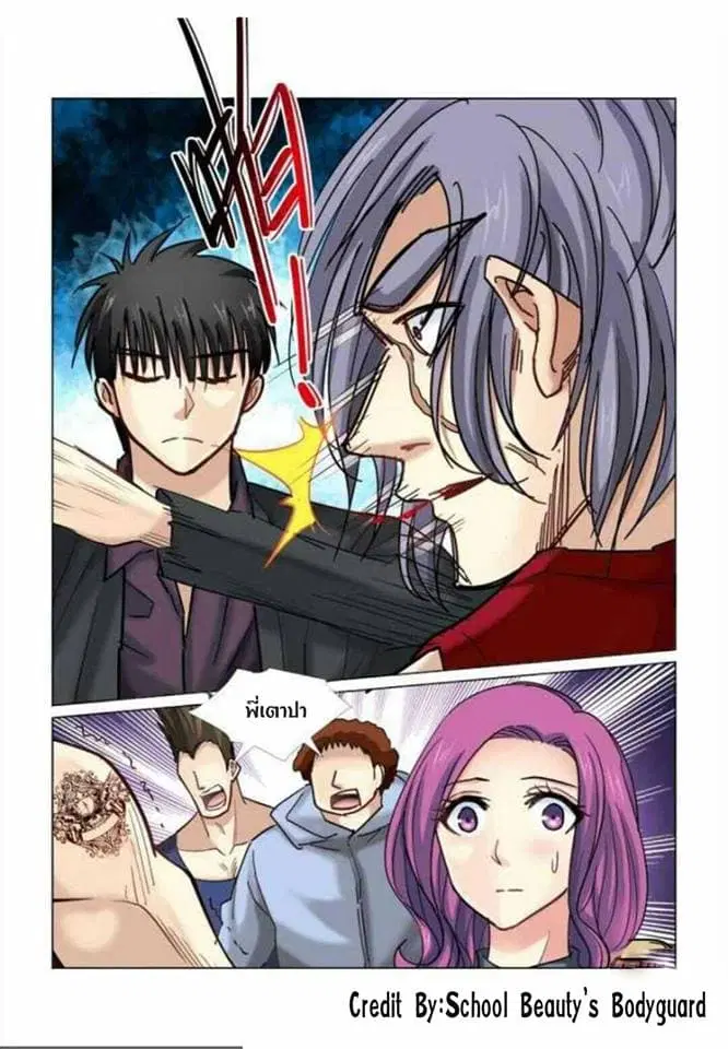 School Beauty's Bodyguard ตอนที่ 71 หน้า 3