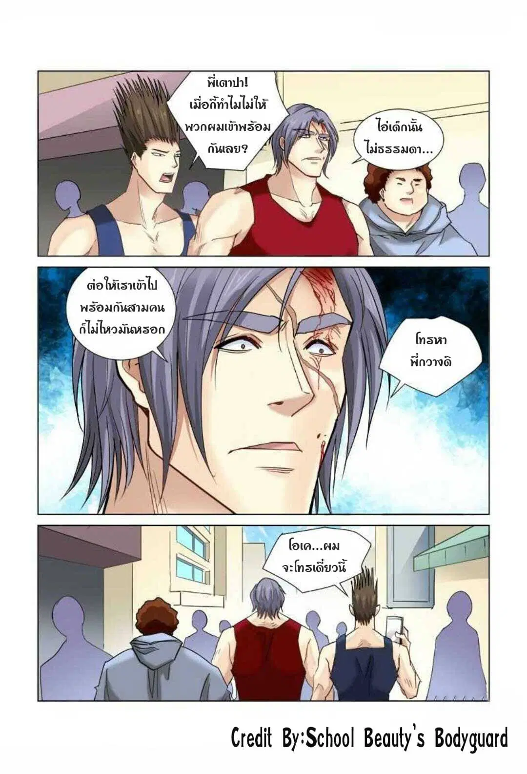 School Beauty's Bodyguard ตอนที่ 72 หน้า 1