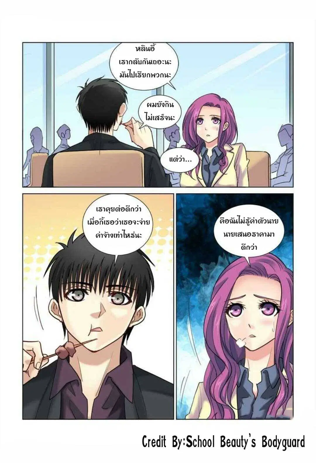 School Beauty's Bodyguard ตอนที่ 72 หน้า 2