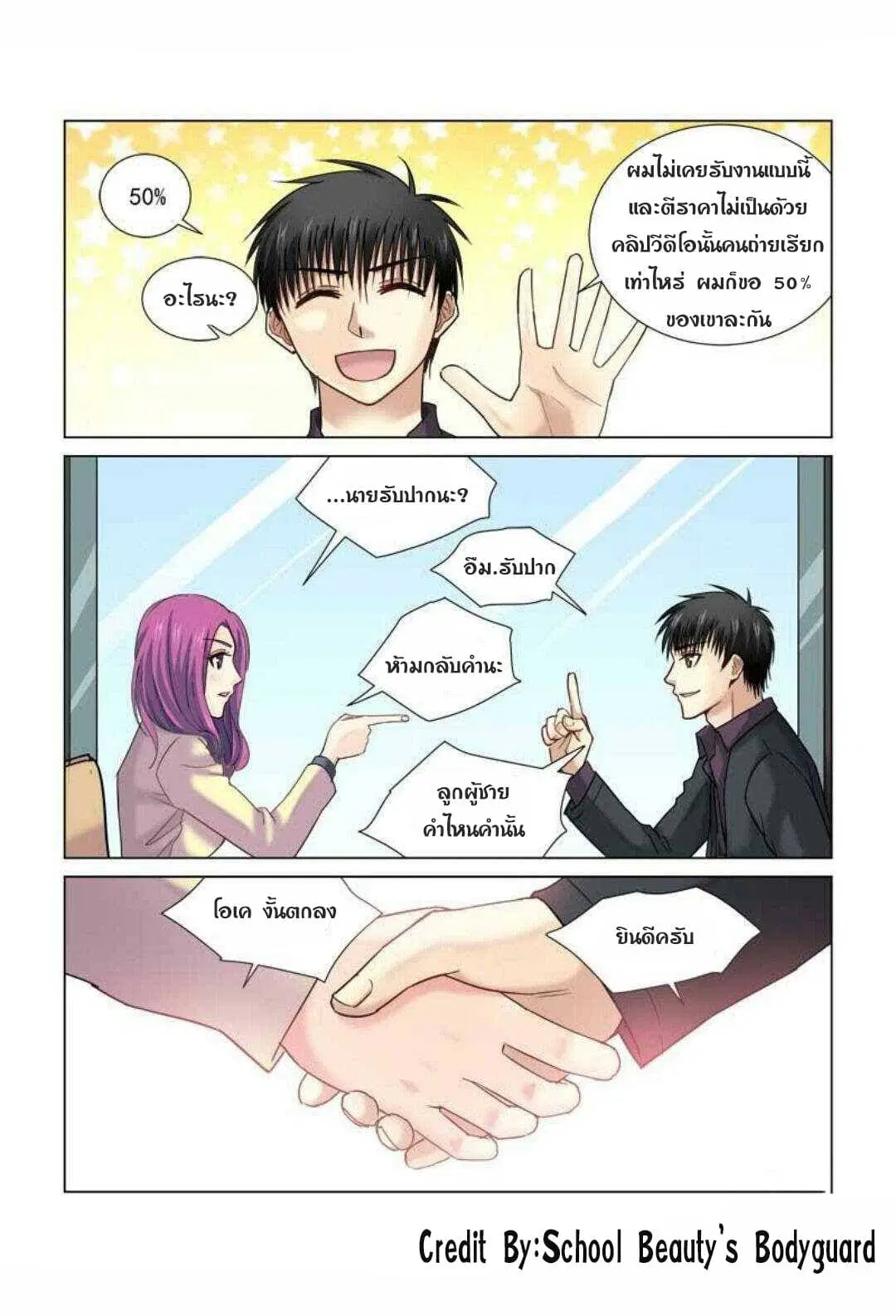 School Beauty's Bodyguard ตอนที่ 72 หน้า 3