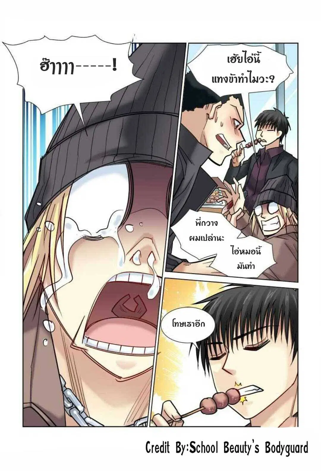 School Beauty's Bodyguard ตอนที่ 73 หน้า 2