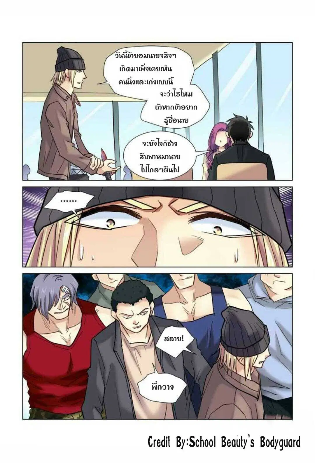 School Beauty's Bodyguard ตอนที่ 73 หน้า 3