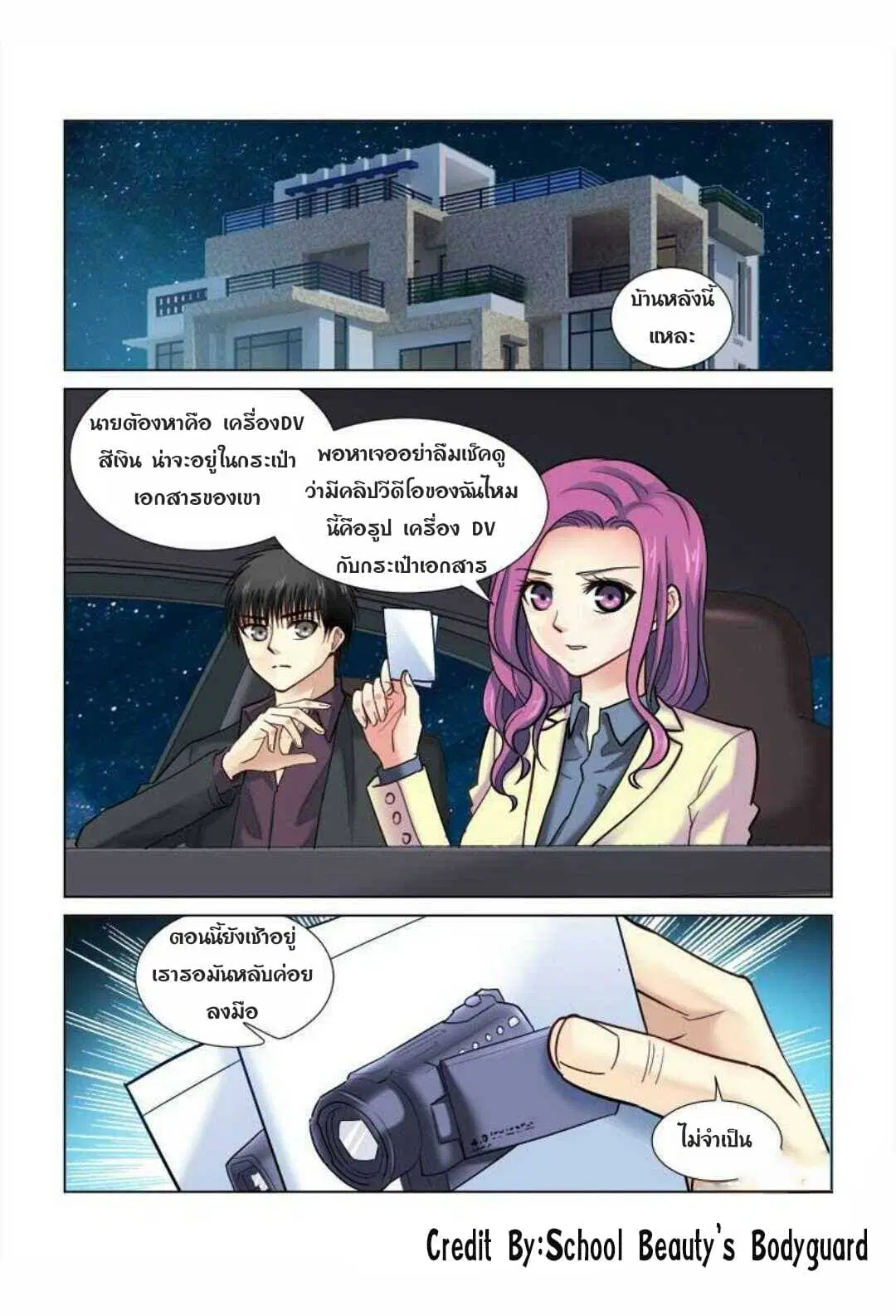 School Beauty's Bodyguard ตอนที่ 74 หน้า 1