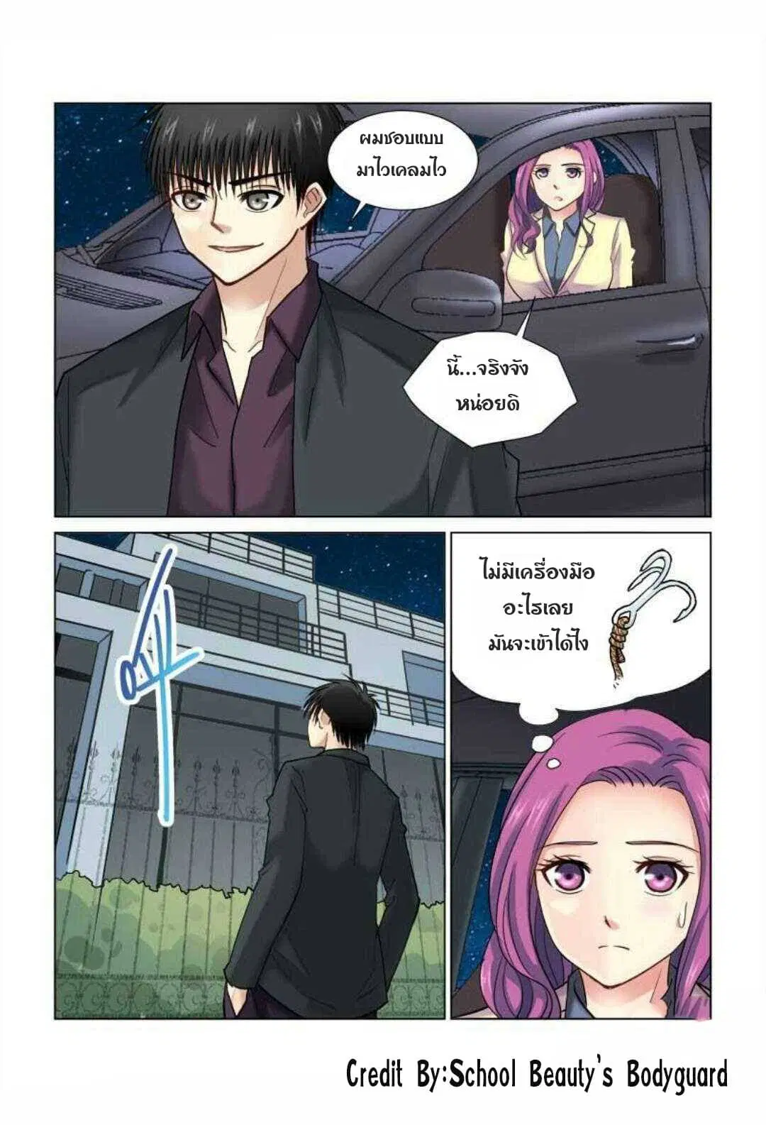 School Beauty's Bodyguard ตอนที่ 74 หน้า 2