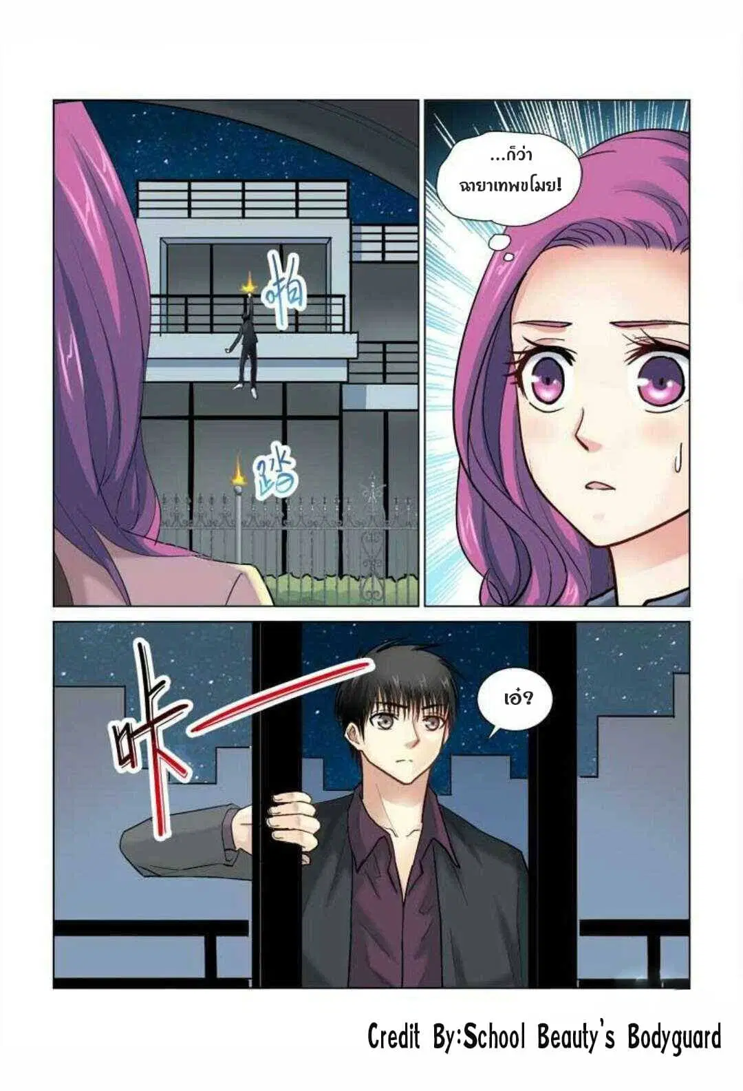 School Beauty's Bodyguard ตอนที่ 74 หน้า 3