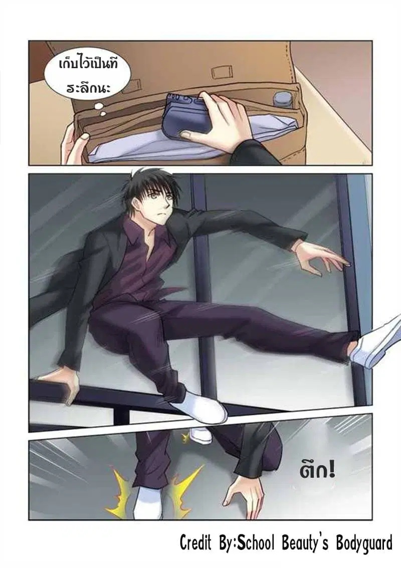 School Beauty's Bodyguard ตอนที่ 75 หน้า 1