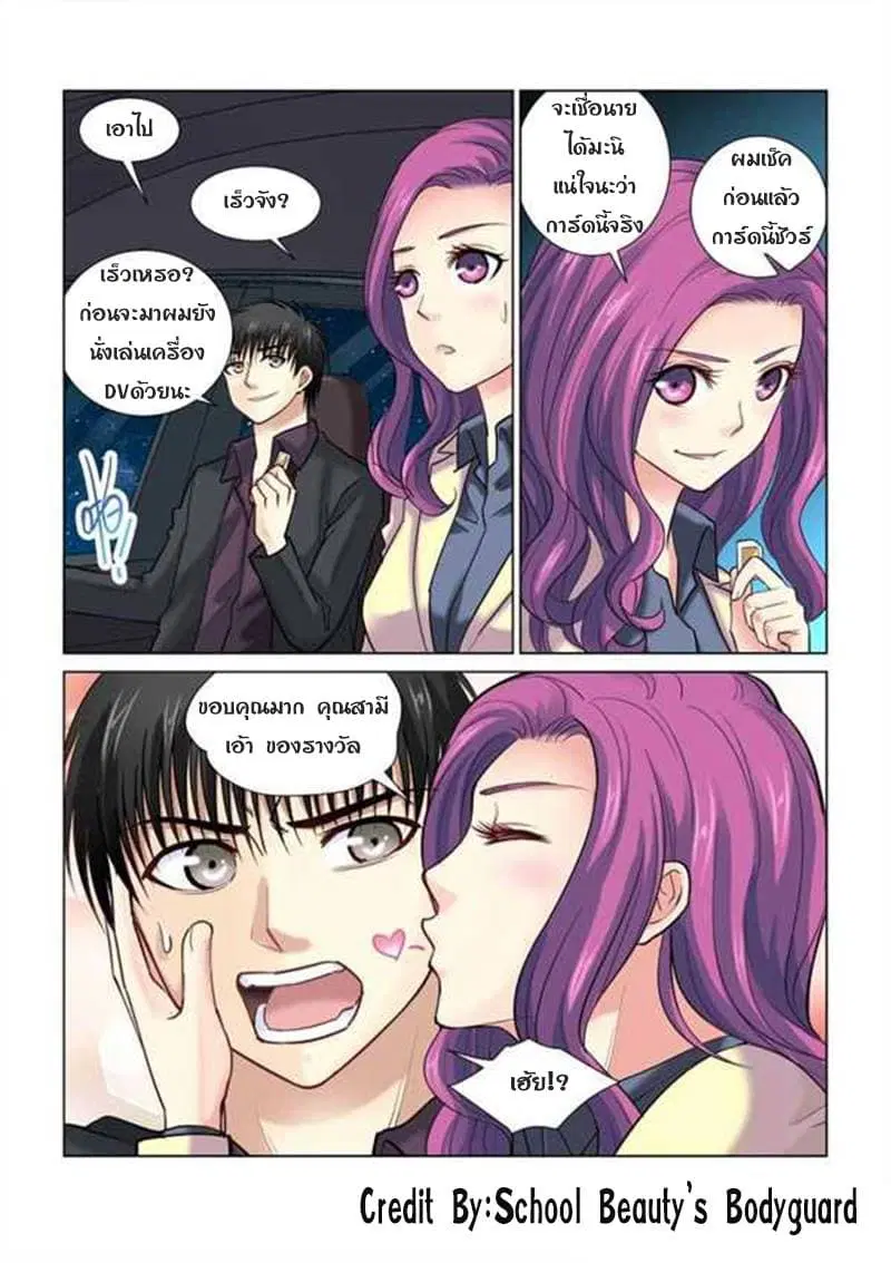 School Beauty's Bodyguard ตอนที่ 75 หน้า 2