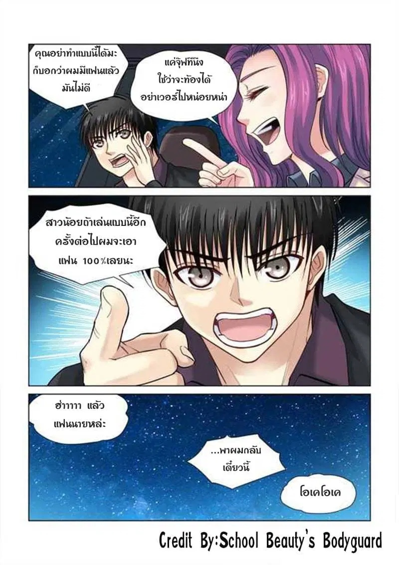 School Beauty's Bodyguard ตอนที่ 75 หน้า 3