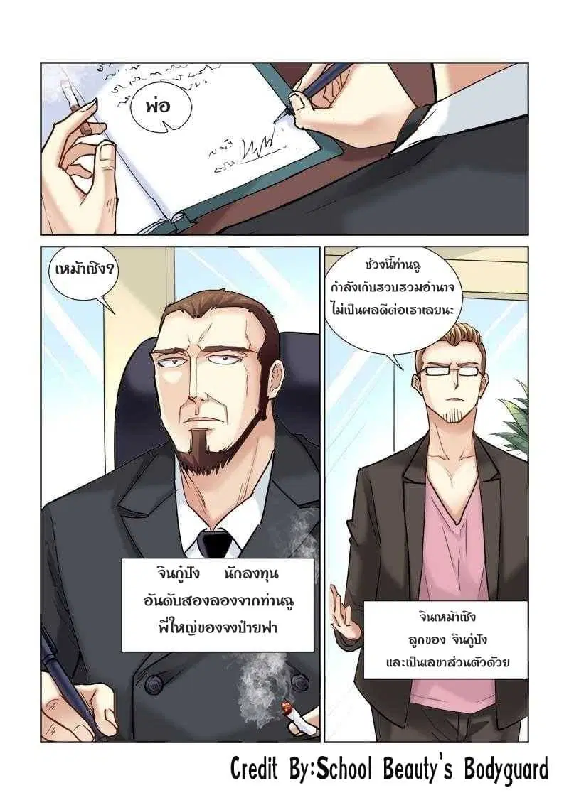School Beauty's Bodyguard ตอนที่ 76 หน้า 1