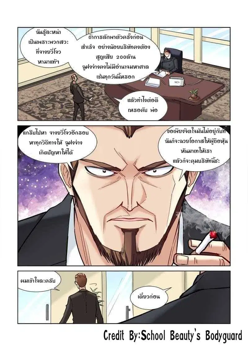 School Beauty's Bodyguard ตอนที่ 76 หน้า 2