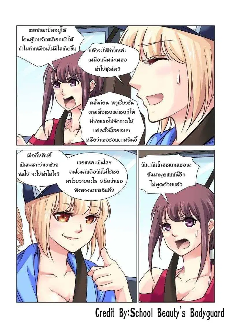 School Beauty's Bodyguard ตอนที่ 77 หน้า 1