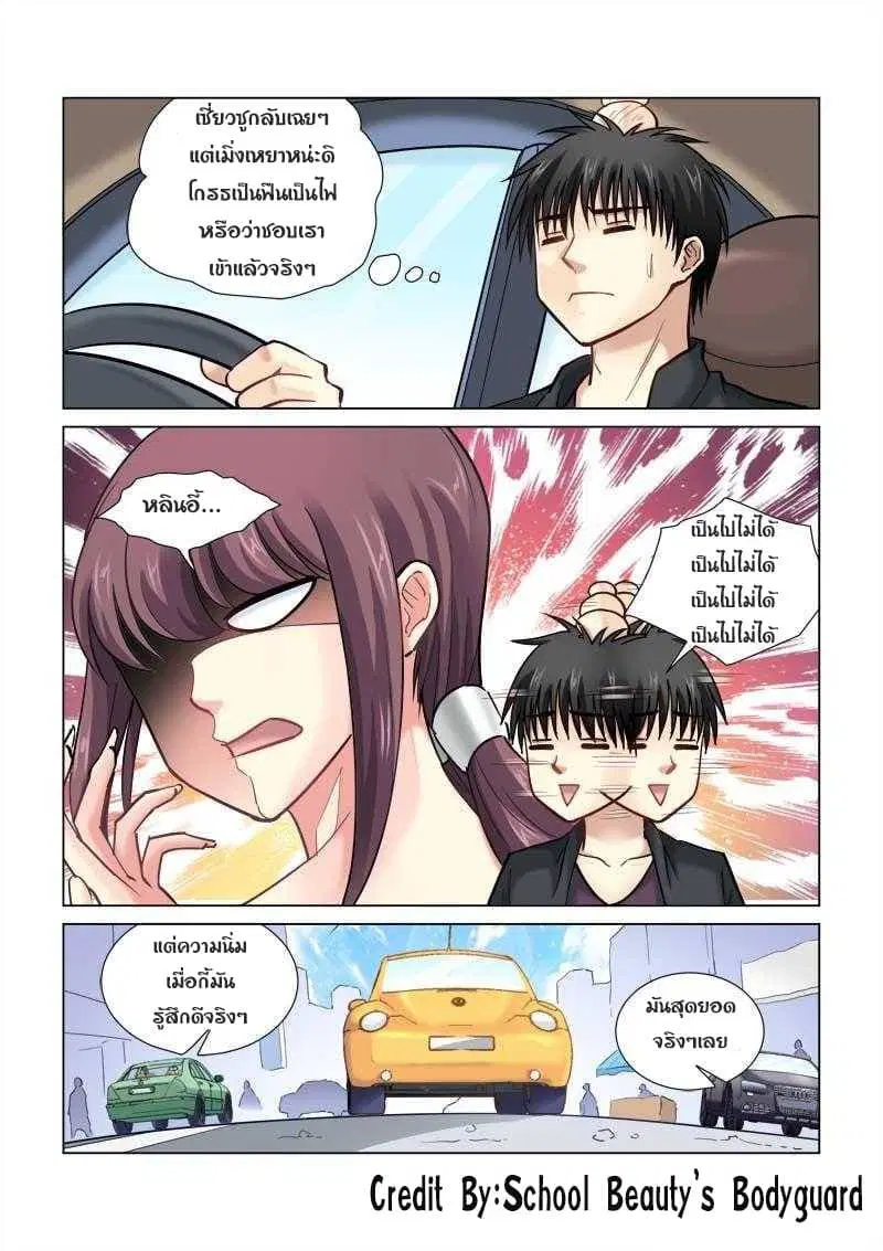 School Beauty's Bodyguard ตอนที่ 77 หน้า 2