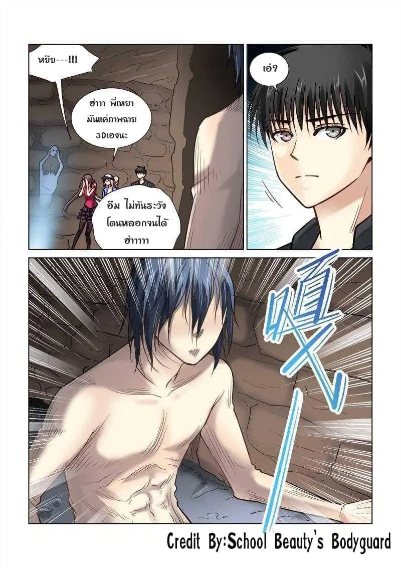 School Beauty's Bodyguard ตอนที่ 78 หน้า 2