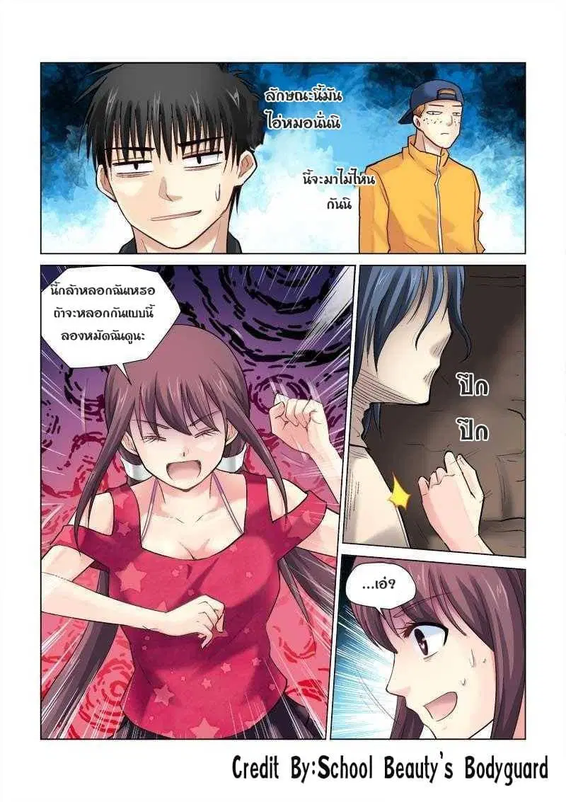 School Beauty's Bodyguard ตอนที่ 78 หน้า 3