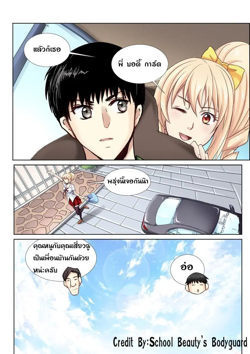 School Beauty's Bodyguard ตอนที่ 8 หน้า 1