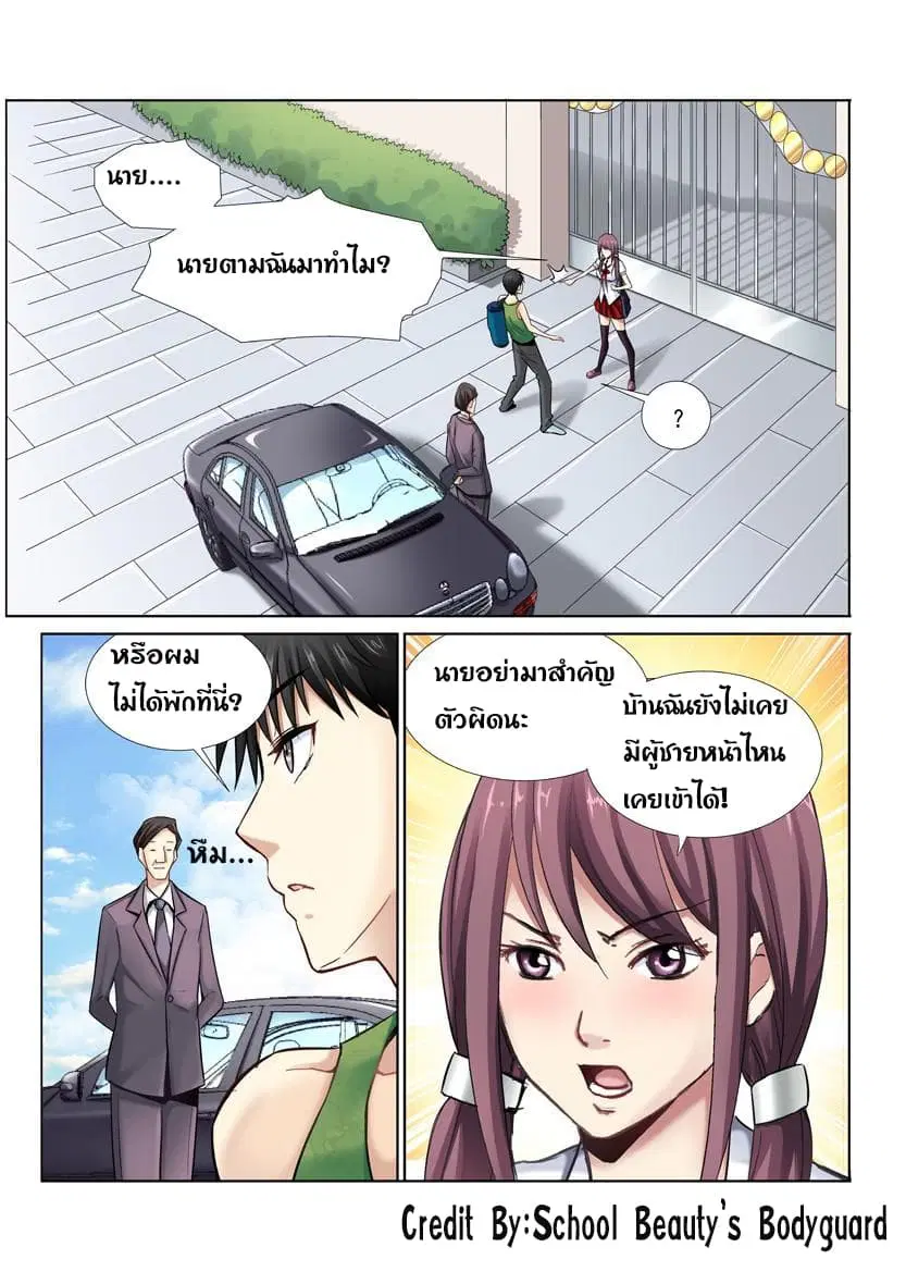 School Beauty's Bodyguard ตอนที่ 8 หน้า 2