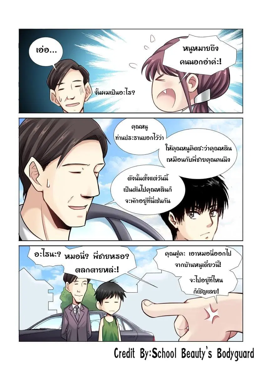 School Beauty's Bodyguard ตอนที่ 8 หน้า 3