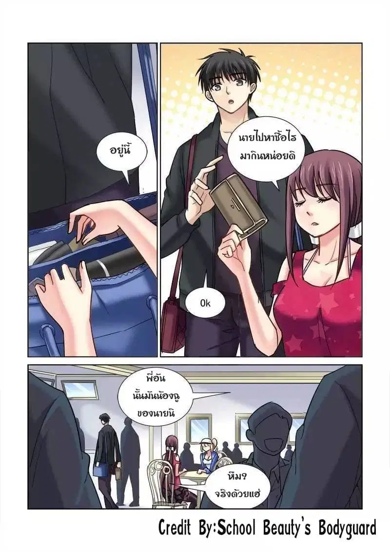 School Beauty's Bodyguard ตอนที่ 80 หน้า 1