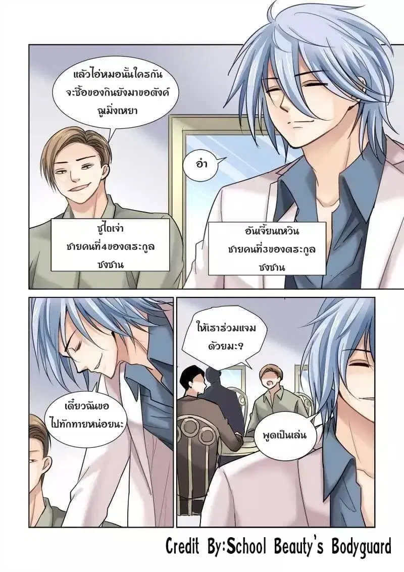 School Beauty's Bodyguard ตอนที่ 80 หน้า 2
