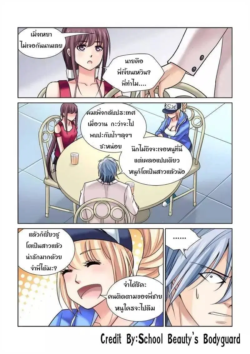 School Beauty's Bodyguard ตอนที่ 80 หน้า 3