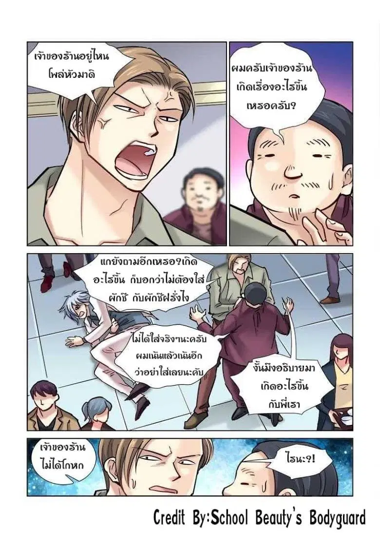 School Beauty's Bodyguard ตอนที่ 81 หน้า 1