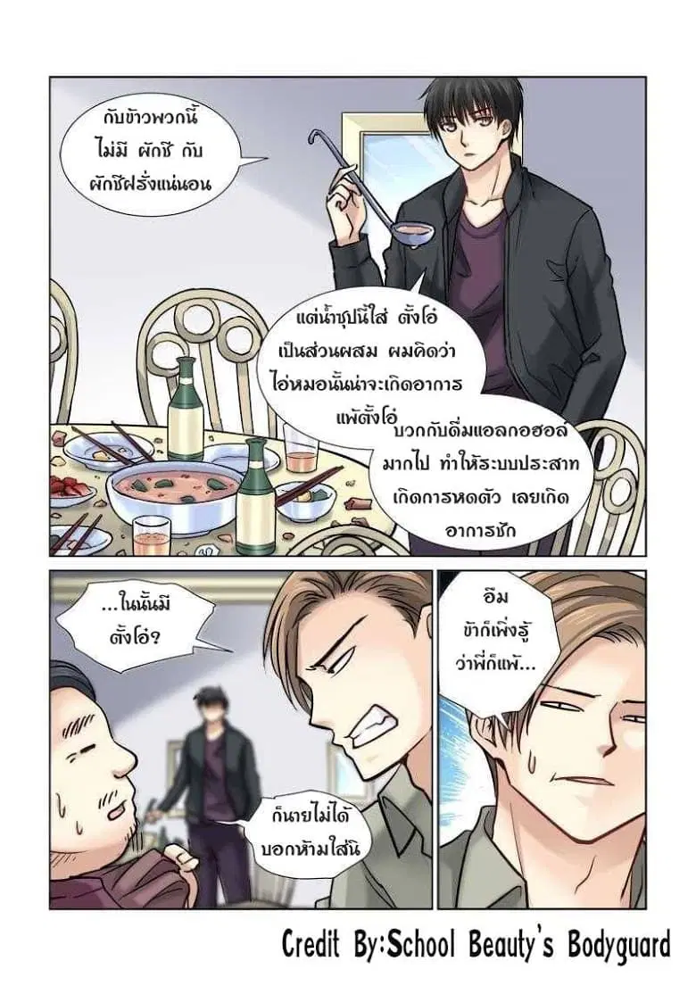 School Beauty's Bodyguard ตอนที่ 81 หน้า 2