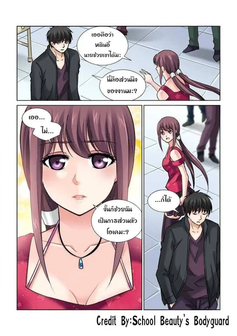 School Beauty's Bodyguard ตอนที่ 81 หน้า 3