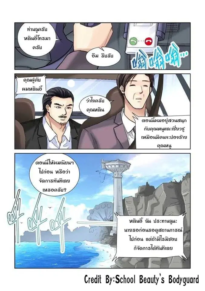 School Beauty's Bodyguard ตอนที่ 82 หน้า 1