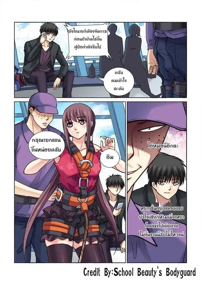 School Beauty's Bodyguard ตอนที่ 82 หน้า 2