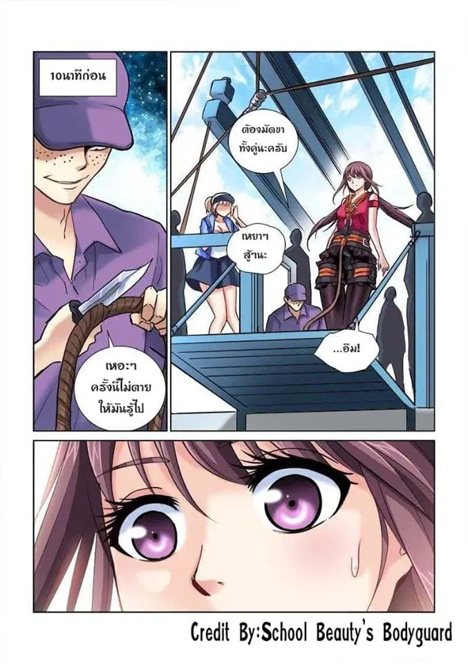 School Beauty's Bodyguard ตอนที่ 82 หน้า 3