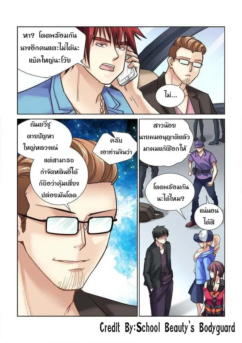 School Beauty's Bodyguard ตอนที่ 83 หน้า 1