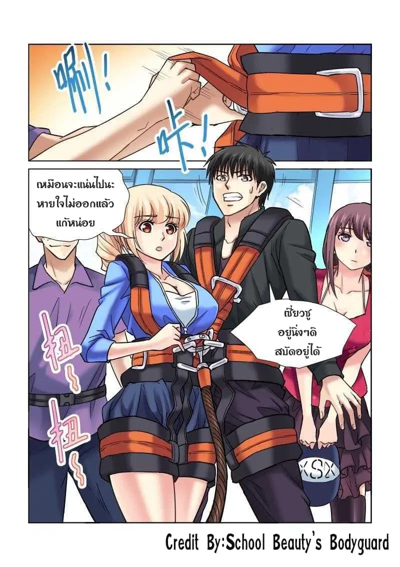 School Beauty's Bodyguard ตอนที่ 83 หน้า 2