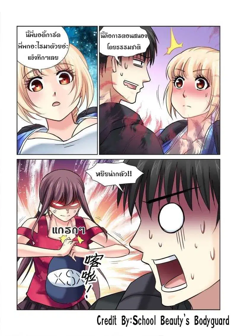 School Beauty's Bodyguard ตอนที่ 83 หน้า 3